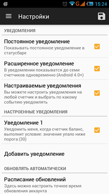 Настройки учётной записи в AnyBalance